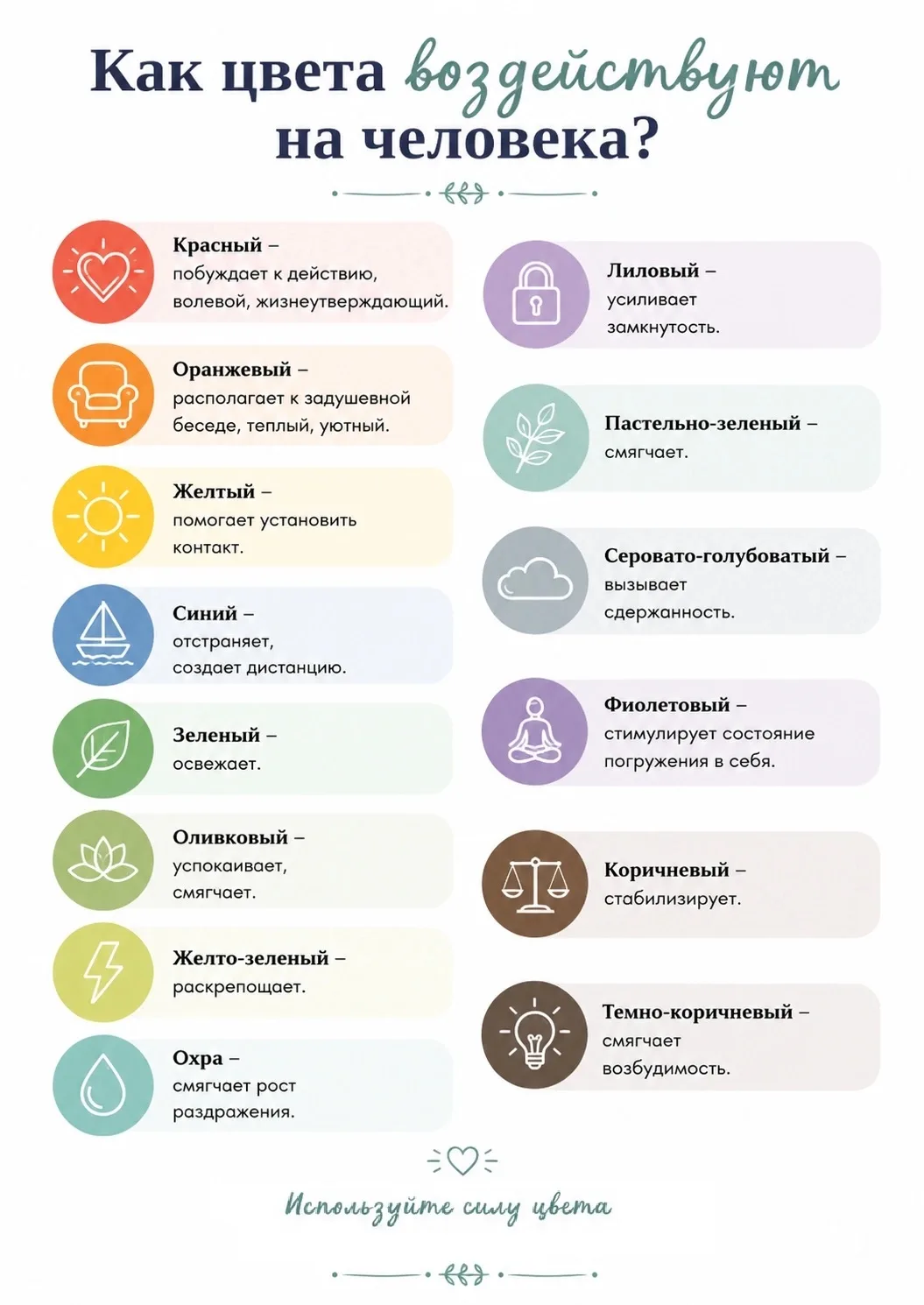 Как цвета воздействуют на человека?🤔🌸