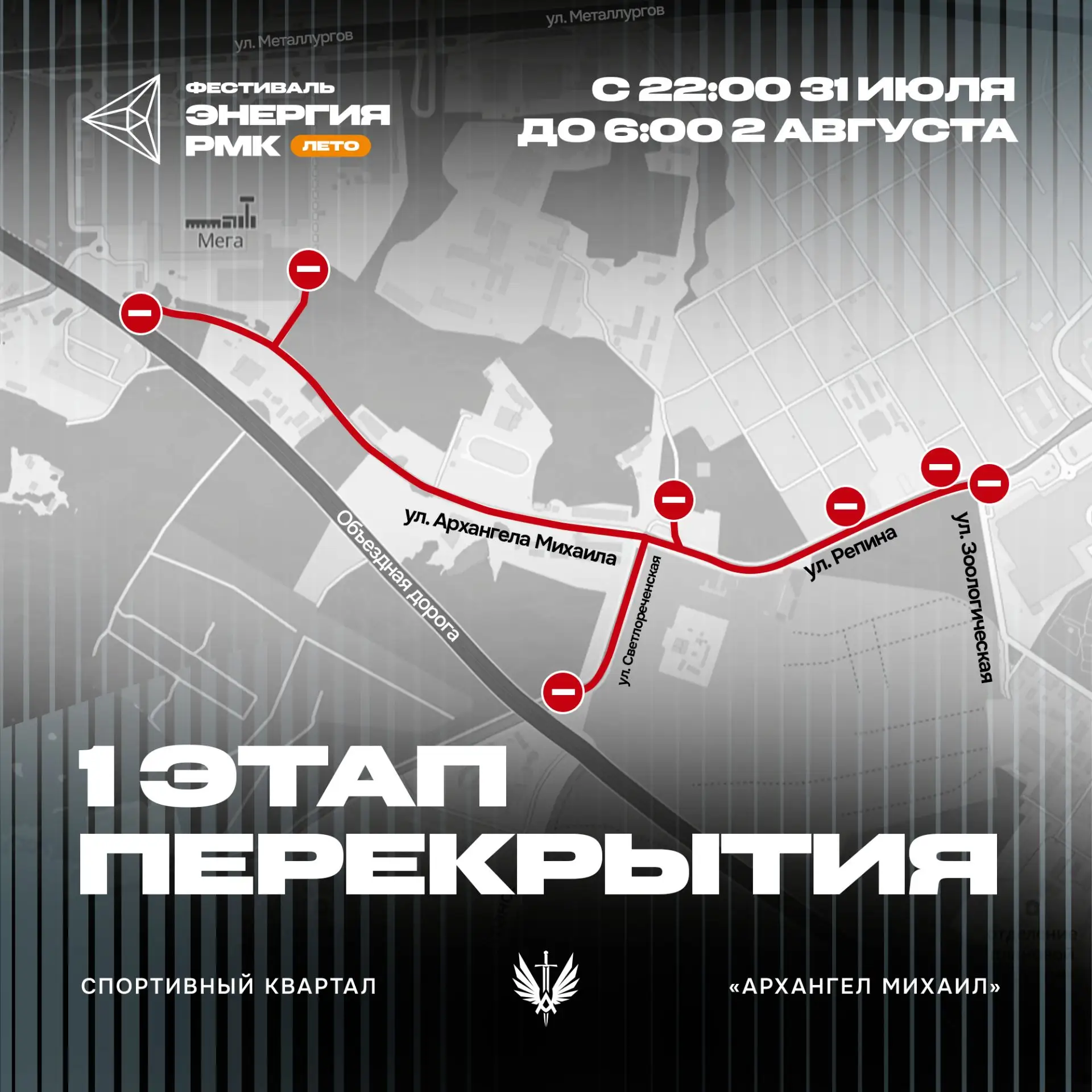 Важная информация для гостей «Энергии РМК. Лето»

На время проведения фестиваля будут временно перек