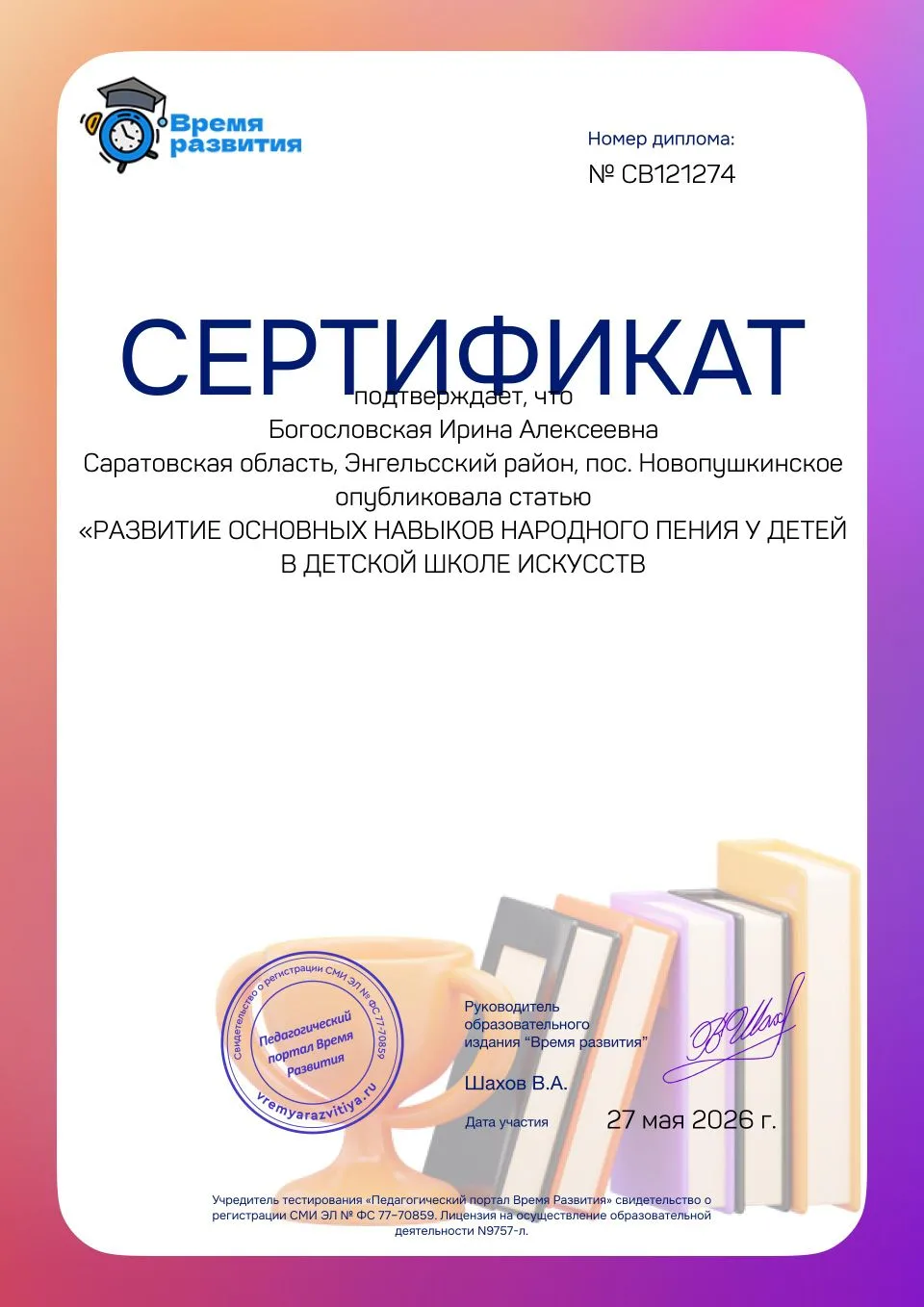 27 мая преподаватель отделения «Музыкальный фольклор» Богословская Ирина Алексеевна опубликовала ста