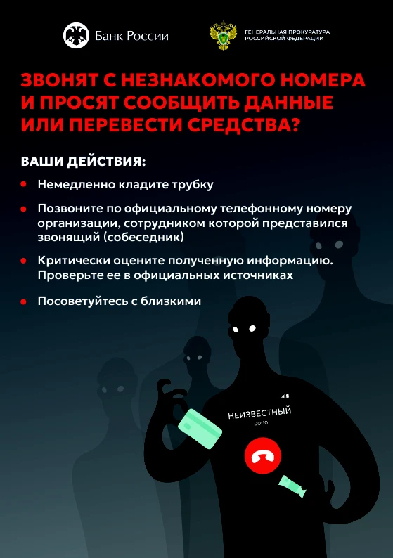 ВНИМАНИЕ!!! Генеральная Прокуратура Российской Федерации предупреждает об угрозе телефо...