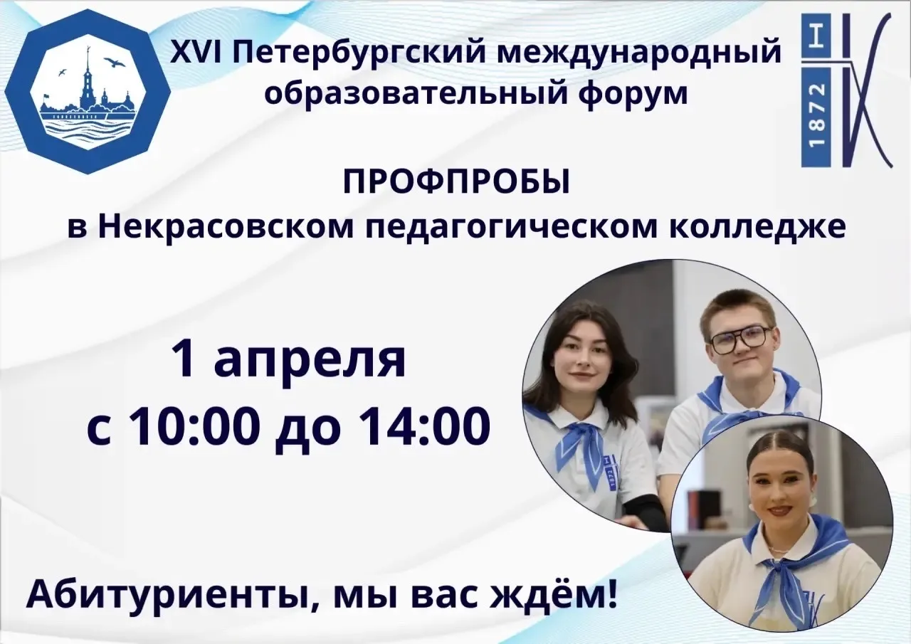 Некрасовский педагогический колледж приглашает будущих абитуриентов (8-11 классы) на де...