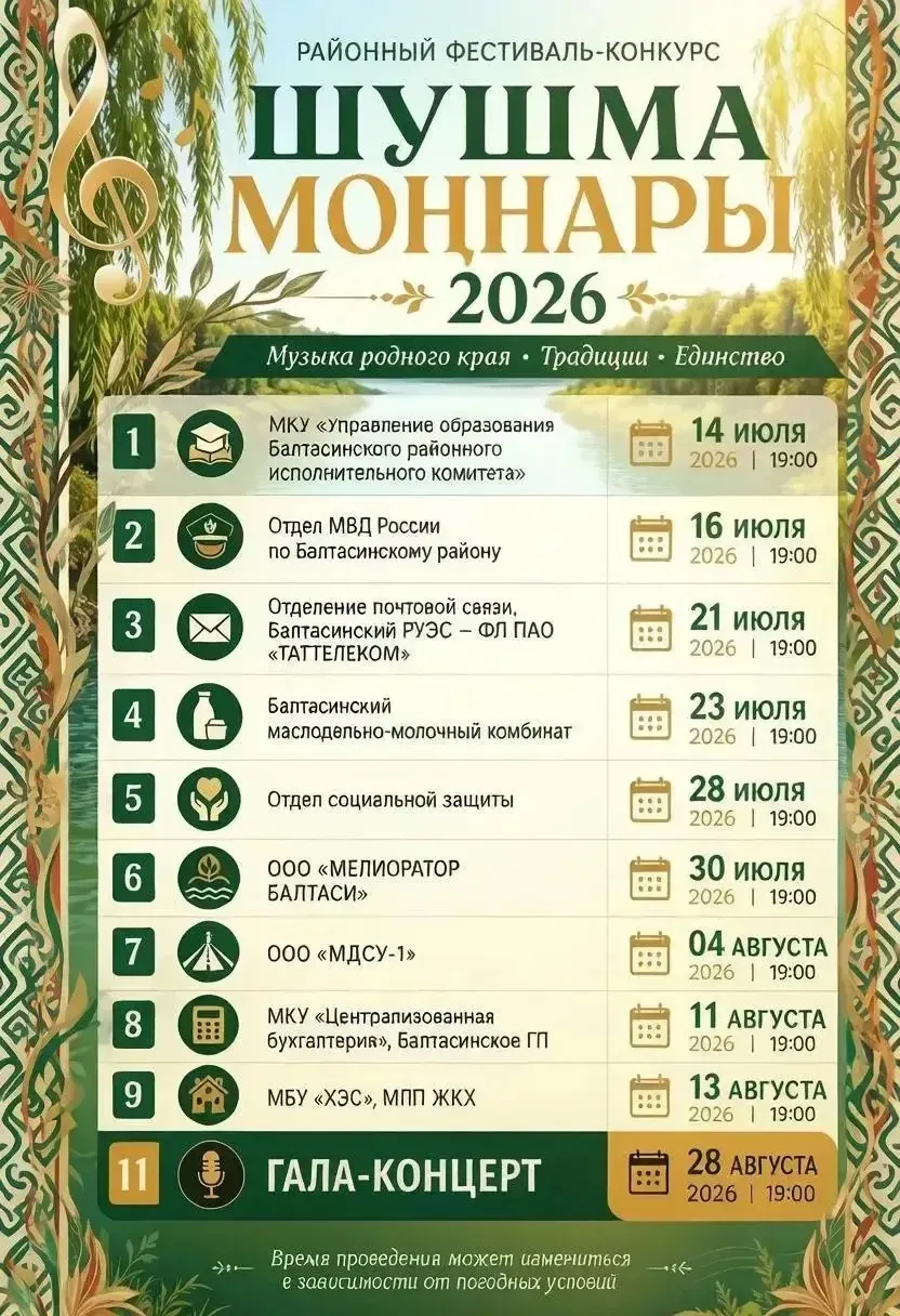 💃🏻 Районный фестиваль конкурс "Шушма моңнары-2026"🕺