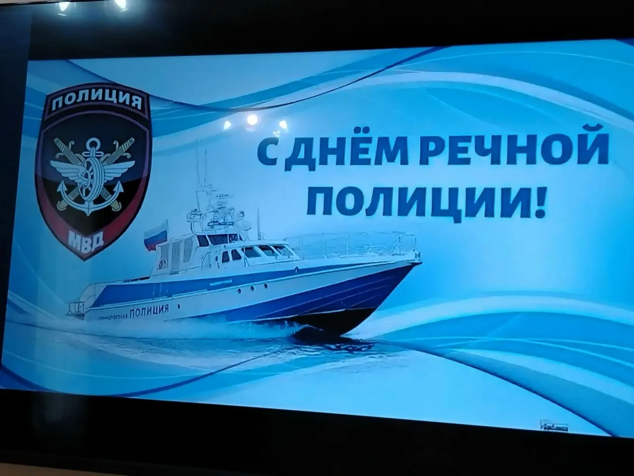 ⚓👮‍♂25 июля – День образования речной полиции России: 108 лет на страже водных артерий страны

⭐Сег