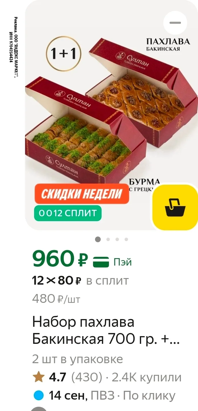 Отличные цены на восточные сладости ‼️