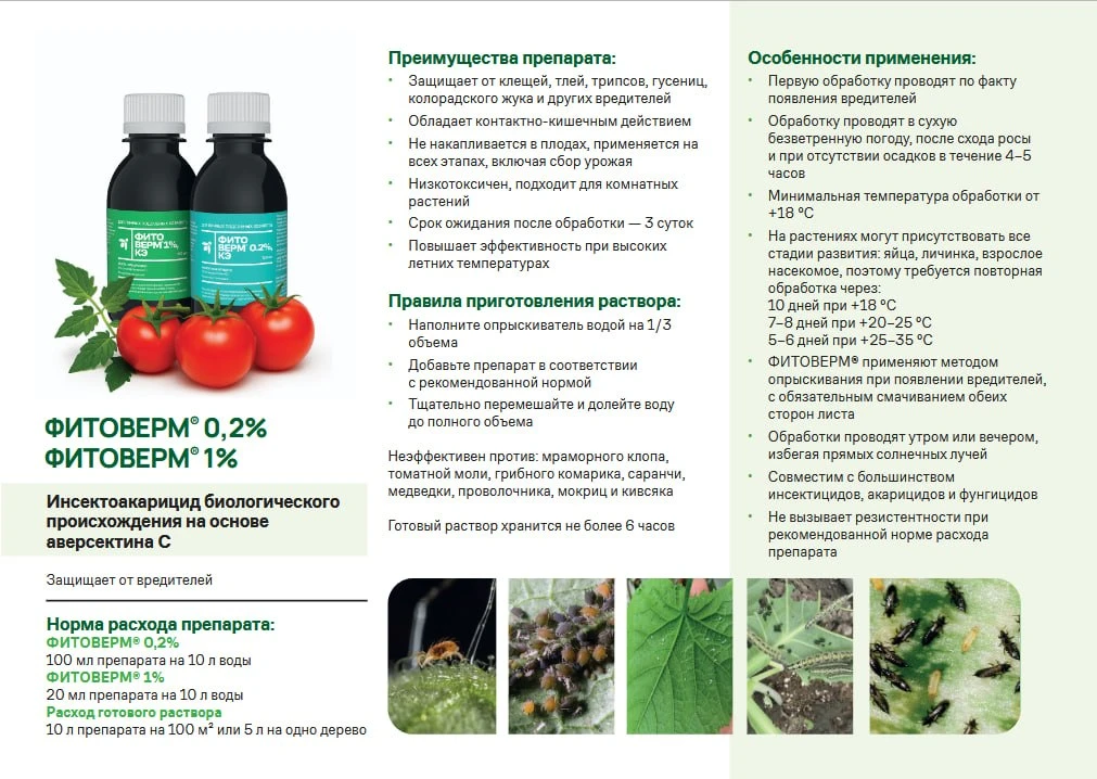 Три Ф на страже урожая : Фармайод, Фитоверм, Фитолавин (ФФФ)!