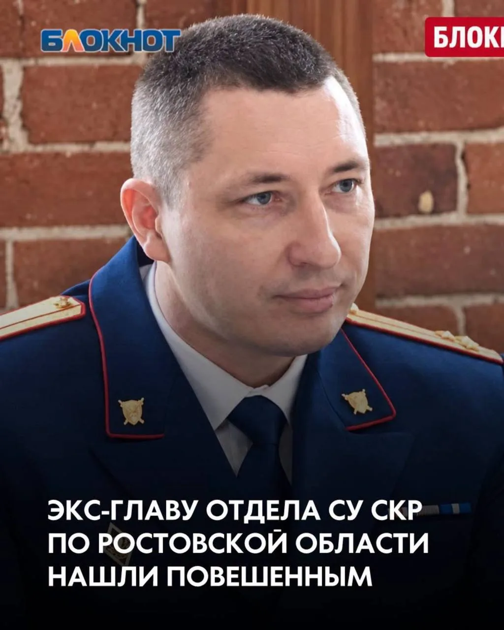 Руководителя второго отдела по расследованию особо важных дел СУ СК России по Ростовско...
