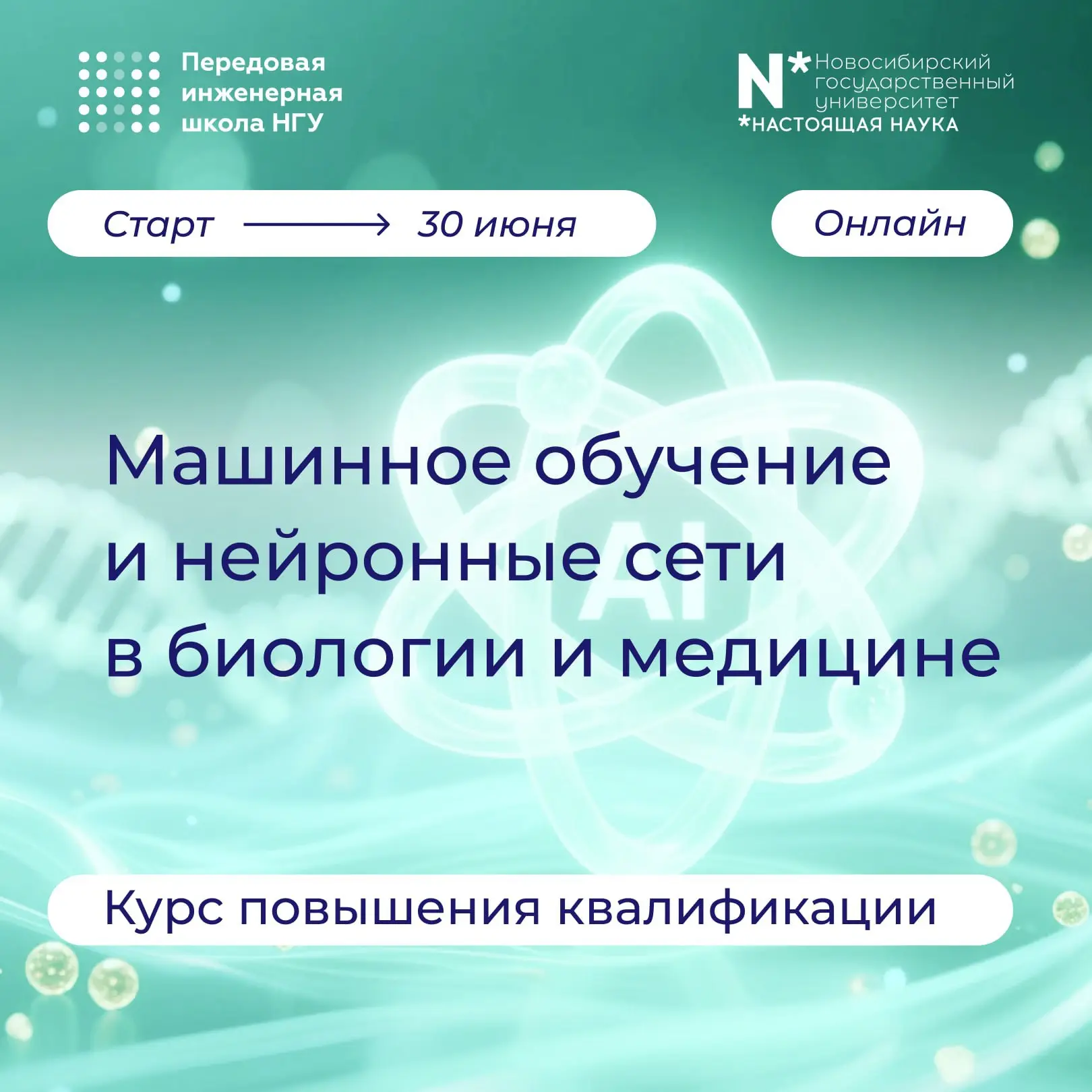 🧬 От Excel к собственным нейросетям: курс по машинному обучению в биомедицине

Сегодня в биомедицин