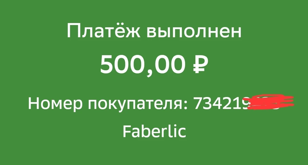 Выигрыш начислен!