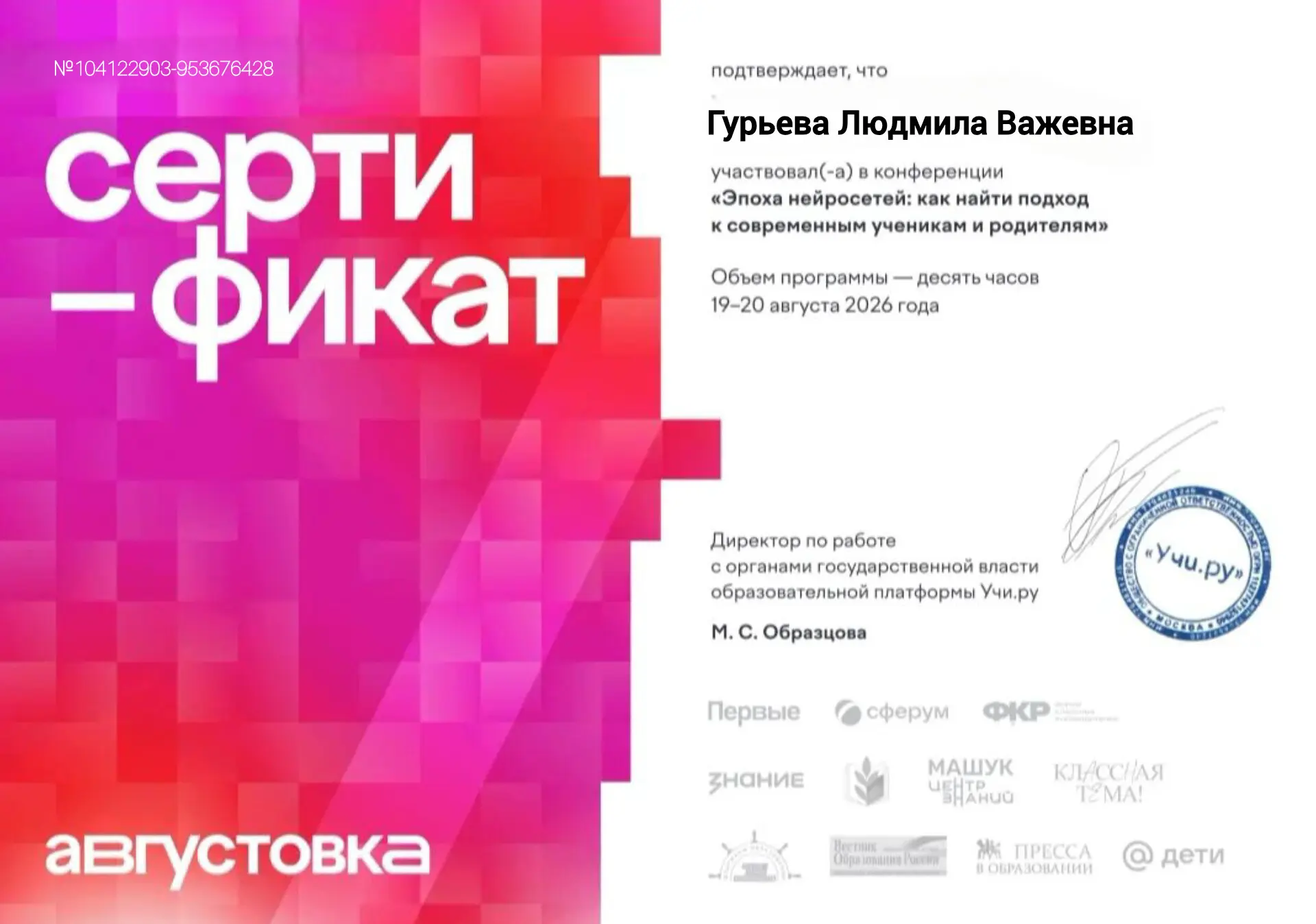 🎓Педагогичечкий коллектив во главе с заведующей ДОУ стали частью большого события — VI...