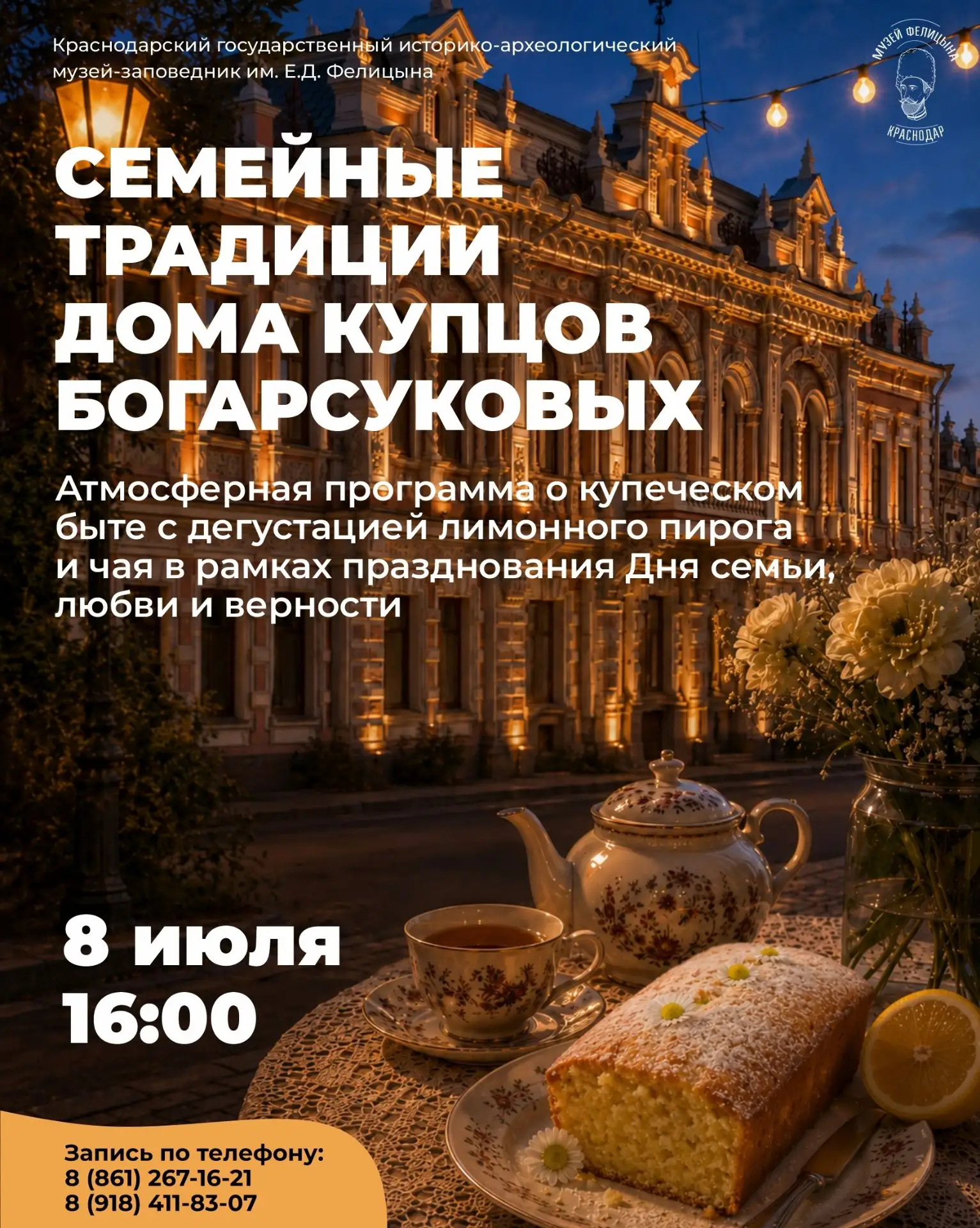 🏡 Семейные традиции дома купцов Богарсуковых