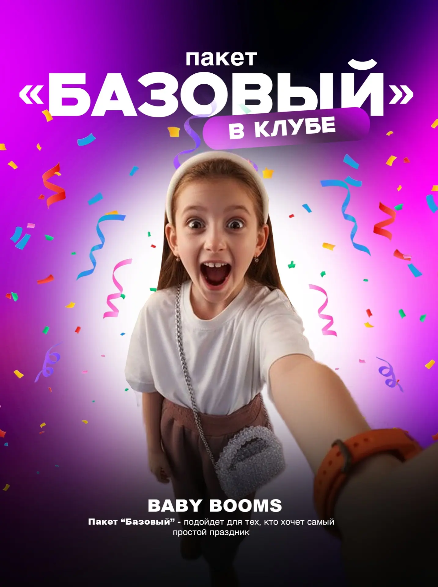 Приглашаем вас отметить День Рождения в детском клубе BABY BOOMS!