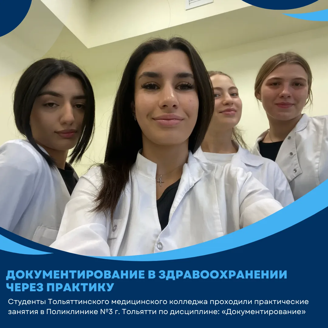 «Документирование в здравоохранении через практику»