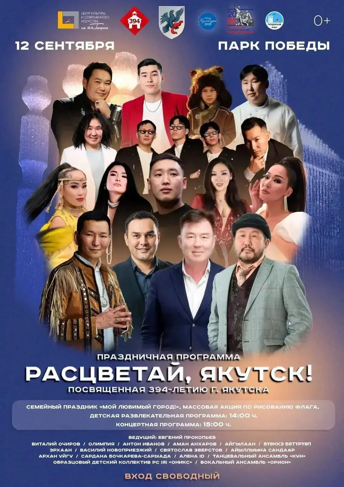 Уважаемые жители и гости г. Якутска и республики!