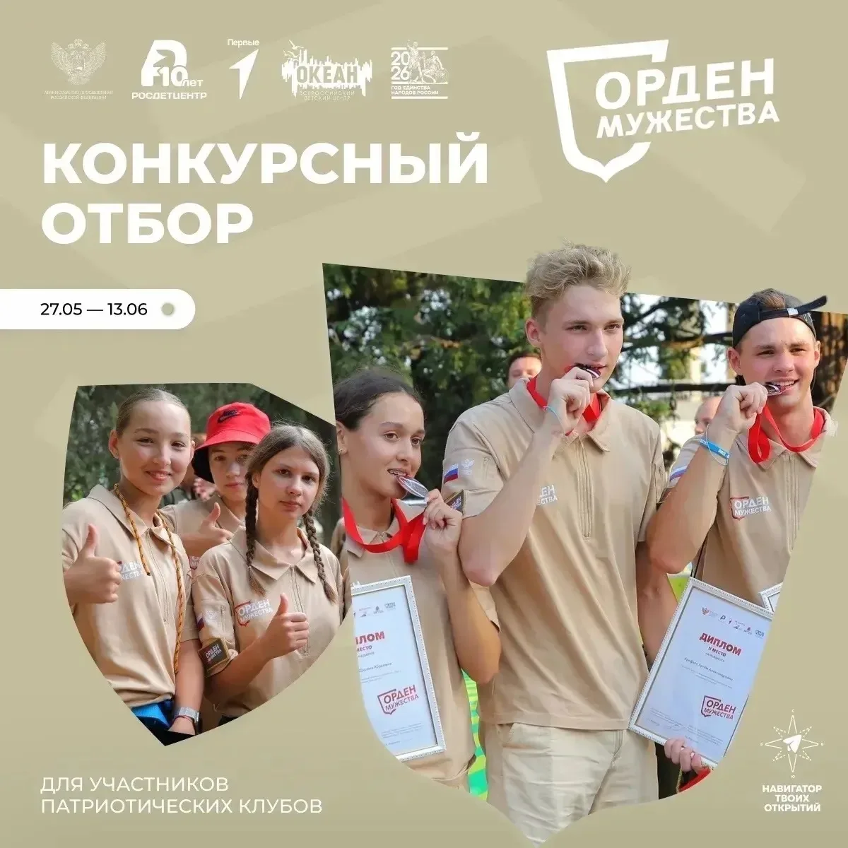 💪 «Орден мужества»: проверь себя на стойкость и стань лидером своей команды!