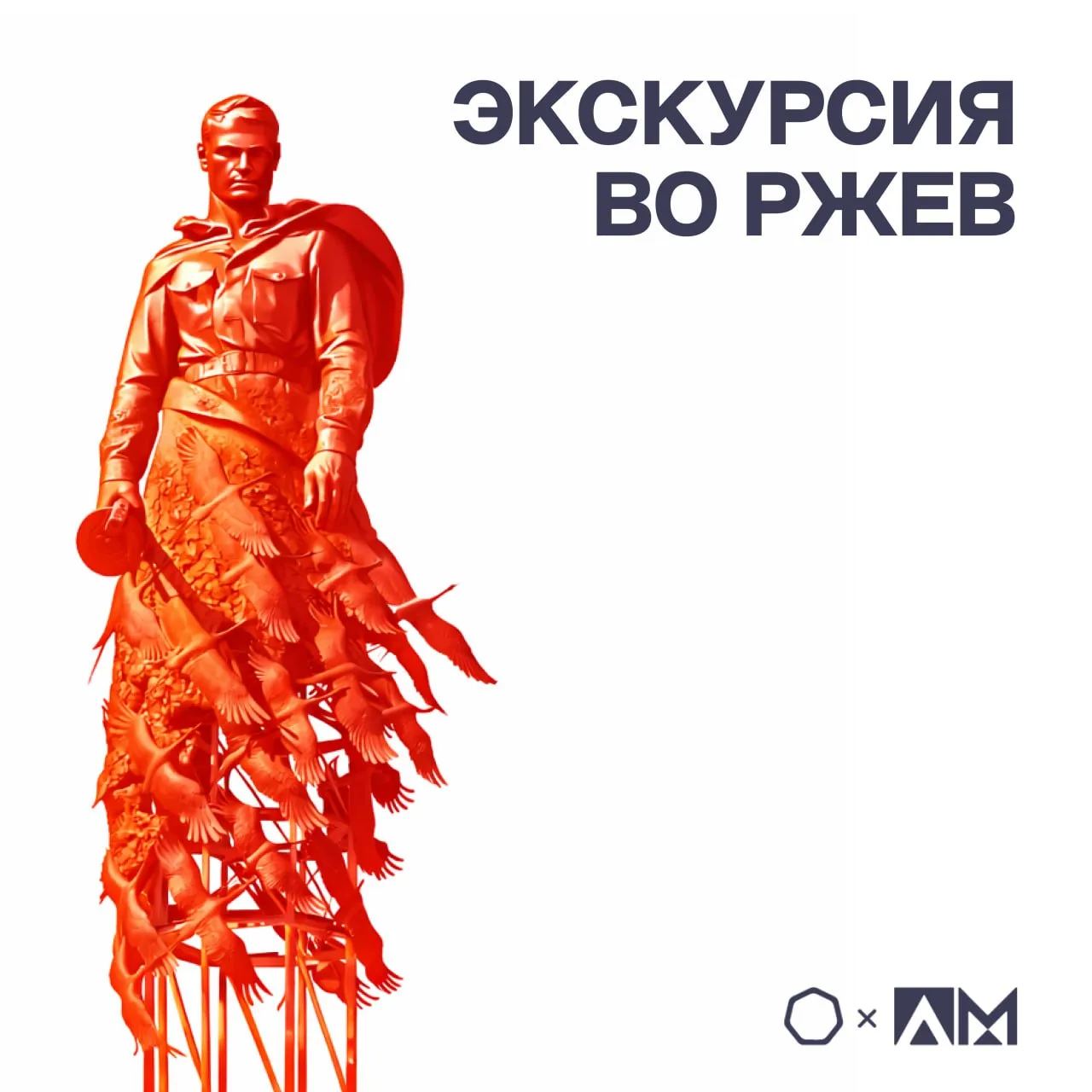 • ЭКСКУРСИЯ ВО РЖЕВ •  🚌 Приглашаем студентов принять участие в экскурсионной поездке в город Ржев, 