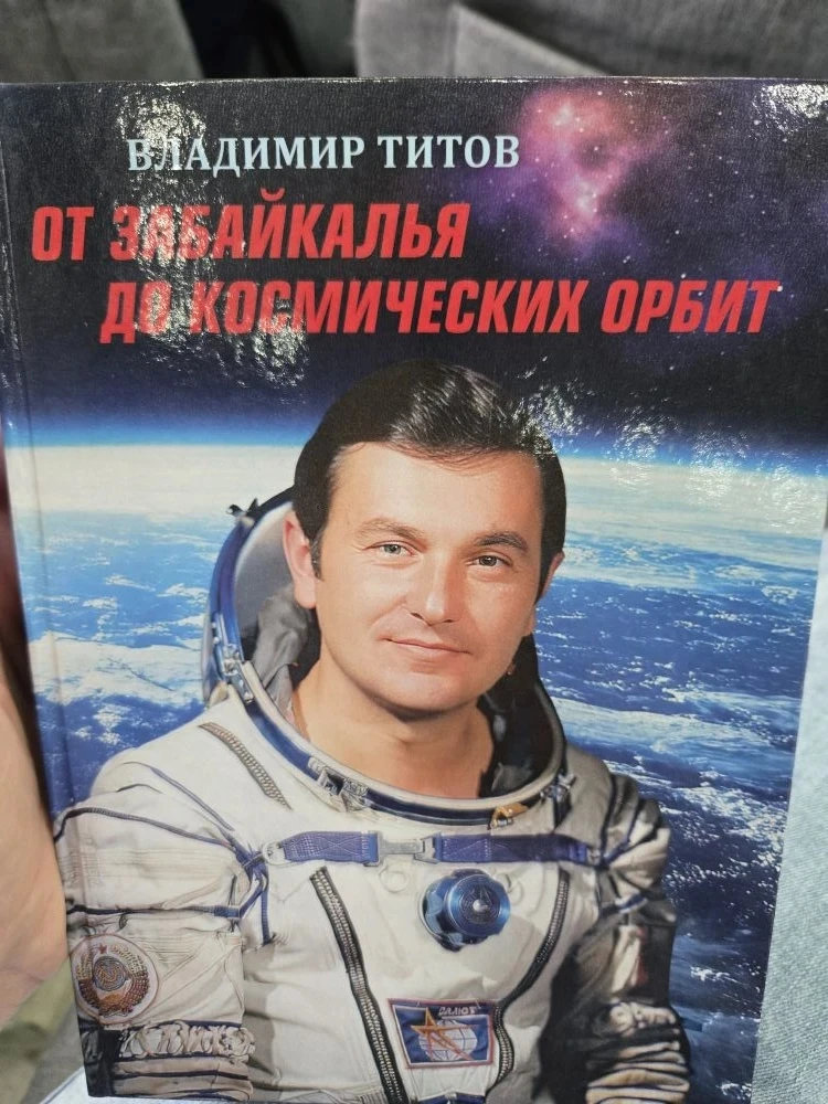В Чите состоялась презентация книги  нашего земляка, родившегося в г. Сретенск Читинской области  Ге