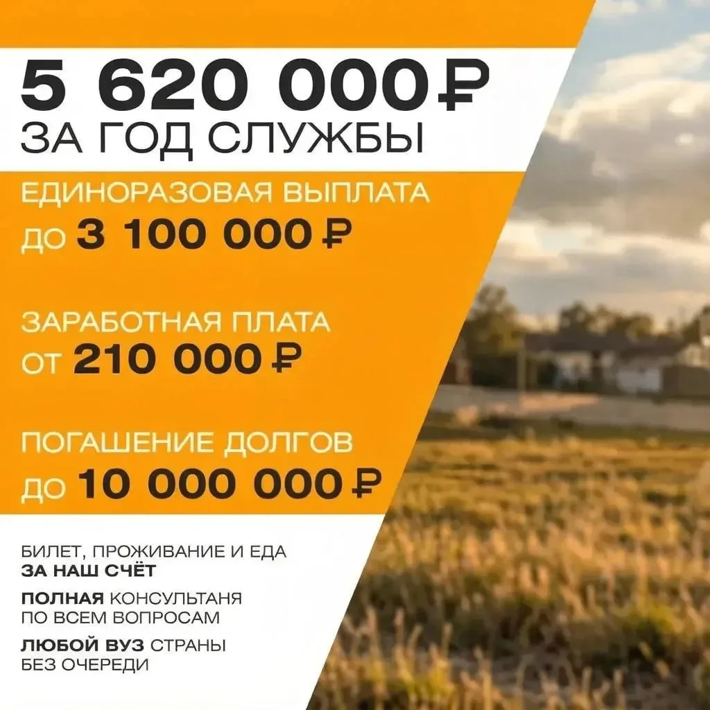 ⭐️Служба по контракту в ВС РФ. Реализуй себя!   Что вы получаете:  - Единовременно: до 4 000 000 ₽ (