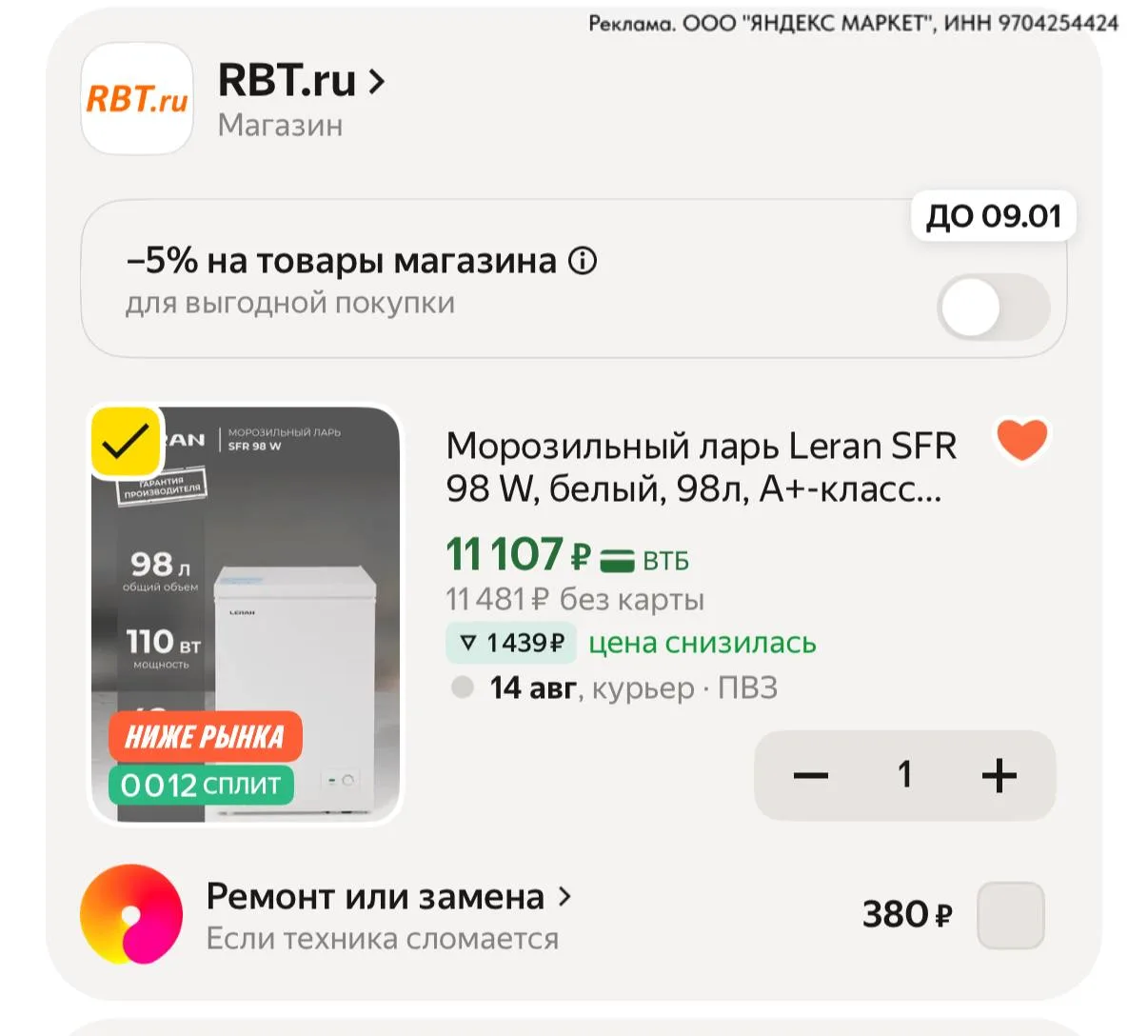 ⁣⁣⁣⁣⁣Цена с промо