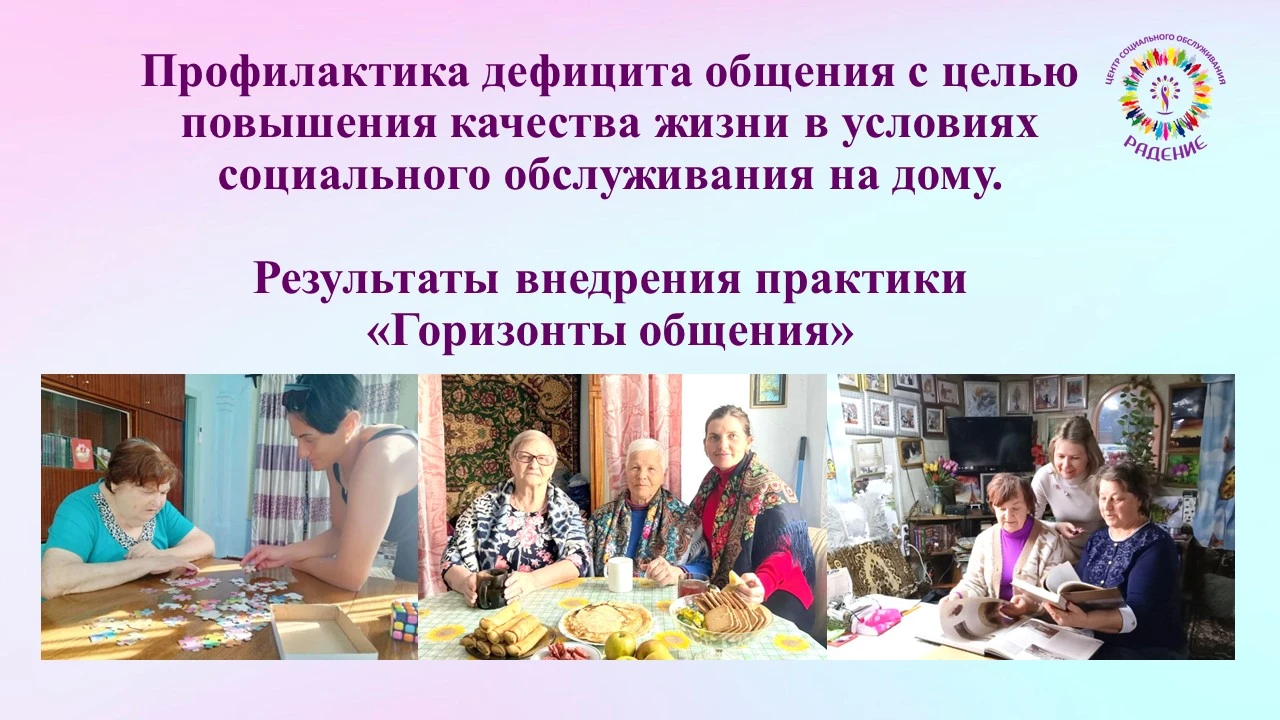 ЦСО «Радение»  делится опытом на Дальневосточной конференции «Серебряный возраст» 👵👴