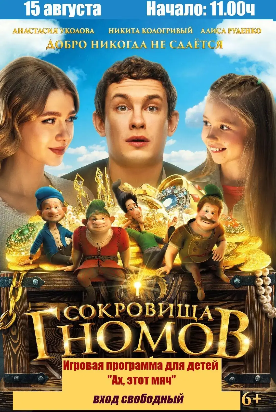 Вход свободный!