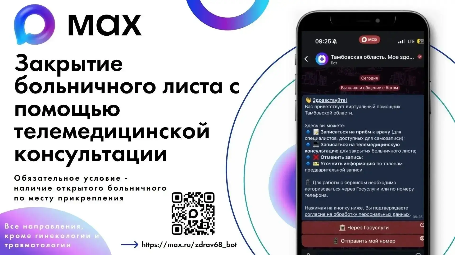 ✅ Тамбовчане могут закрыть больничный лист в мессенджере МАХ
 
Сделать это позволяет чат-бот «Тамбов