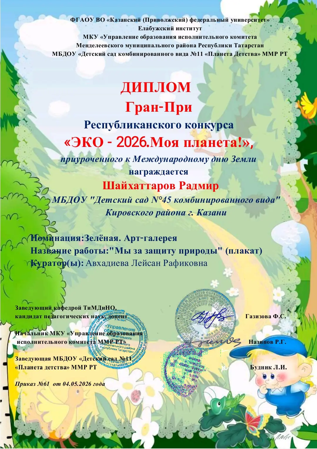 Поздравляем победителей республиканского конкурса "ЭКО- 2026. Моя планета!" 🌎