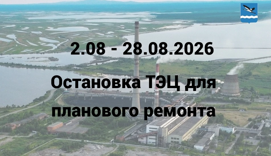 ❗Уважаемые амурчане❗