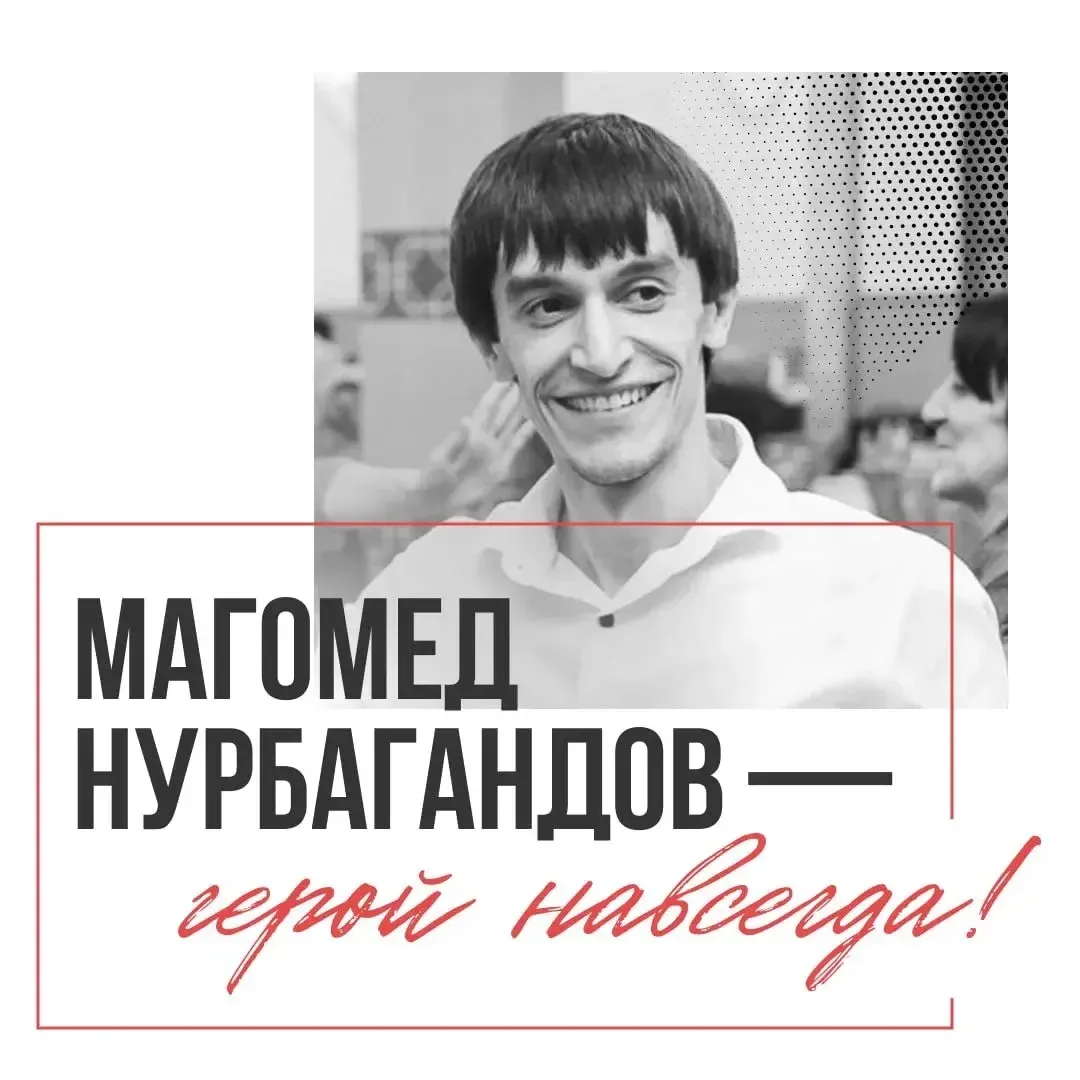 10 лет прошло со дня гибели Героя России Магомеда Нурбагандова

Магомед Нурбагандов — сотрудник поли