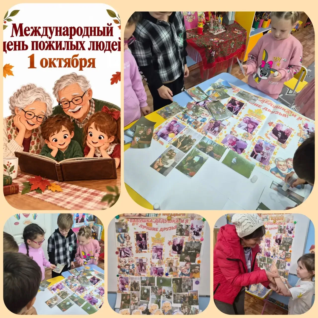 1 октября мы отмечаем День пожилого человека - День добра и уважения!