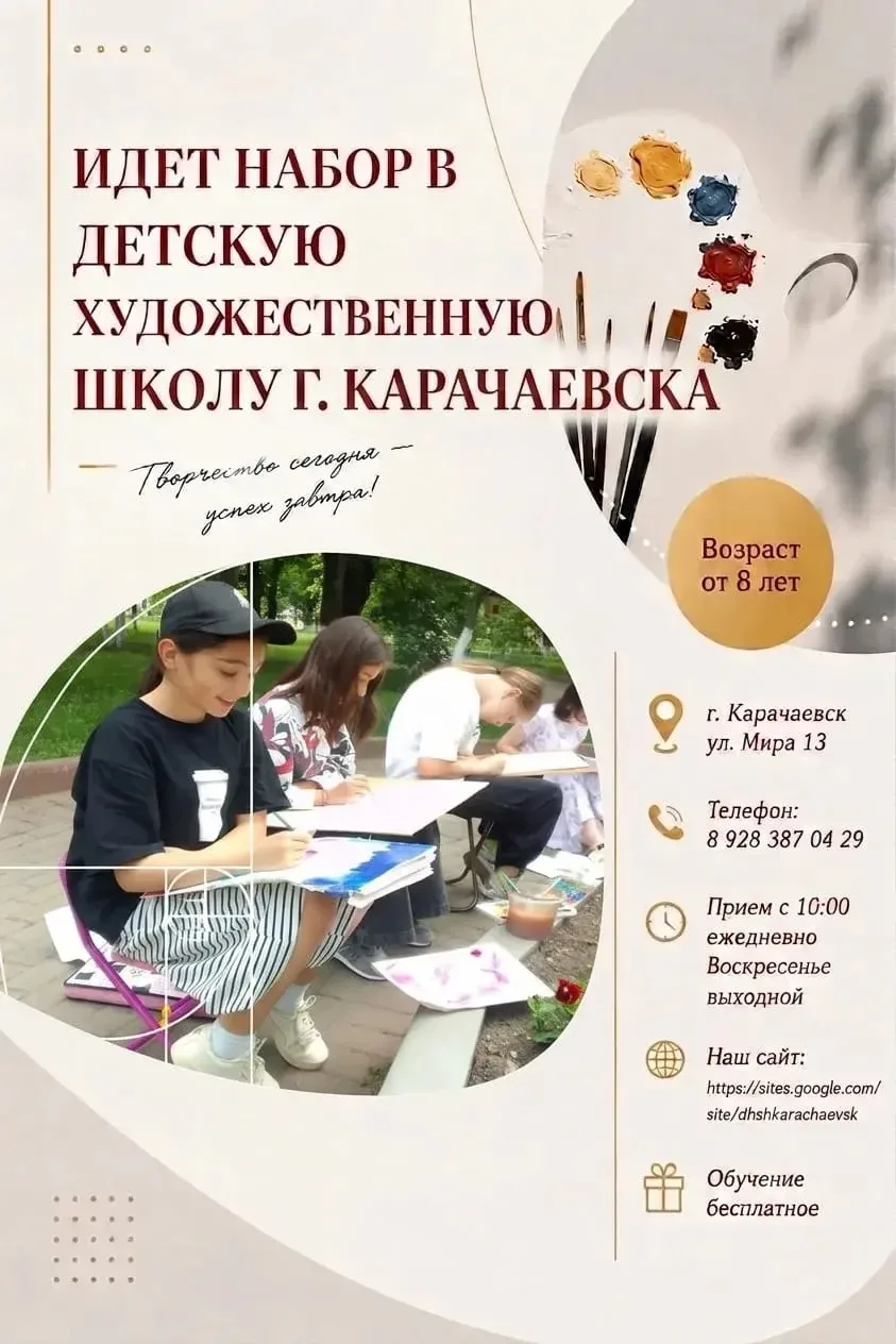 🎨 Открыт набор в детскую художественную школу г. Карачаевска!