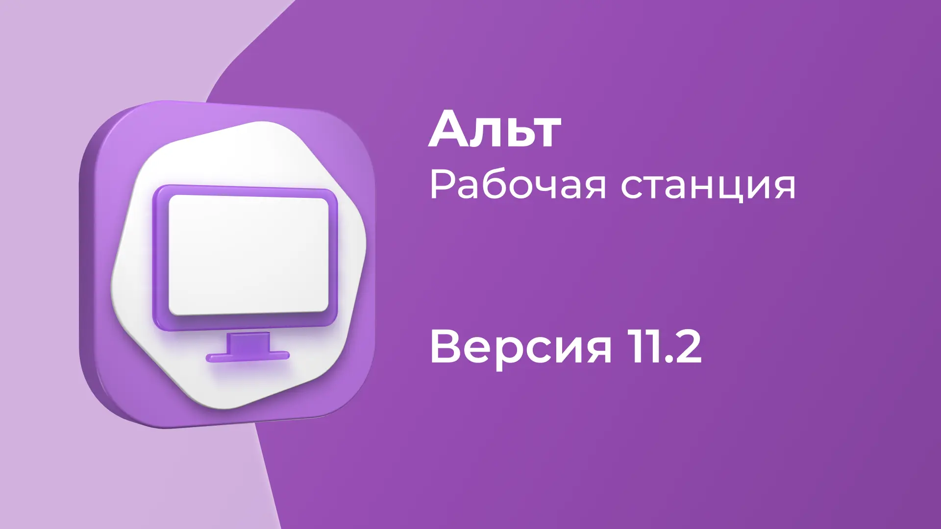«Альт Рабочая станция» 11.2 — рассказываем подробнее об обновлениях

Новые модули в центре управлени