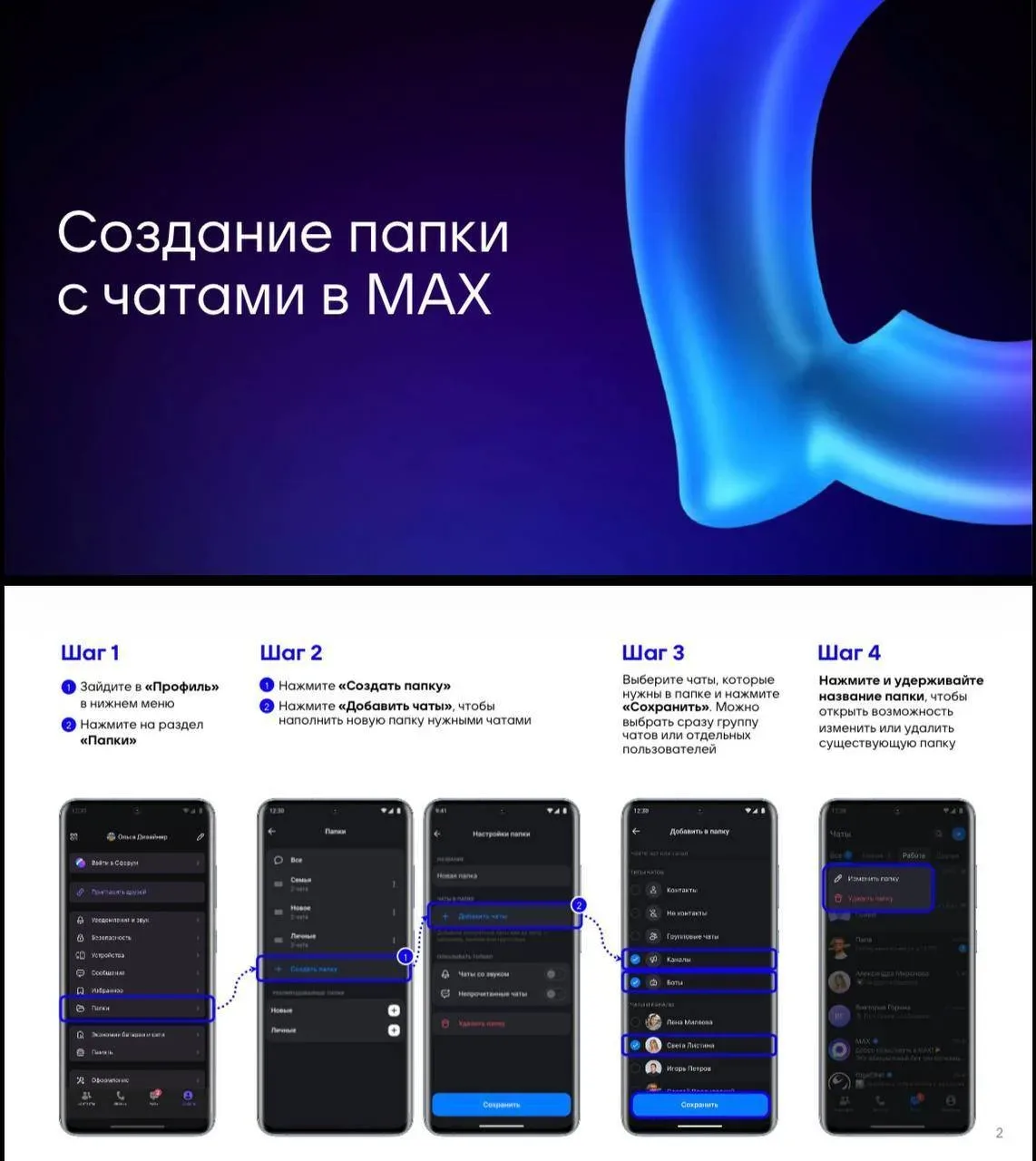 📱Чатов становится всё больше, а найти нужный уже сложнее, чем вспомнить, кому не ответил?
⁣
В «Макс