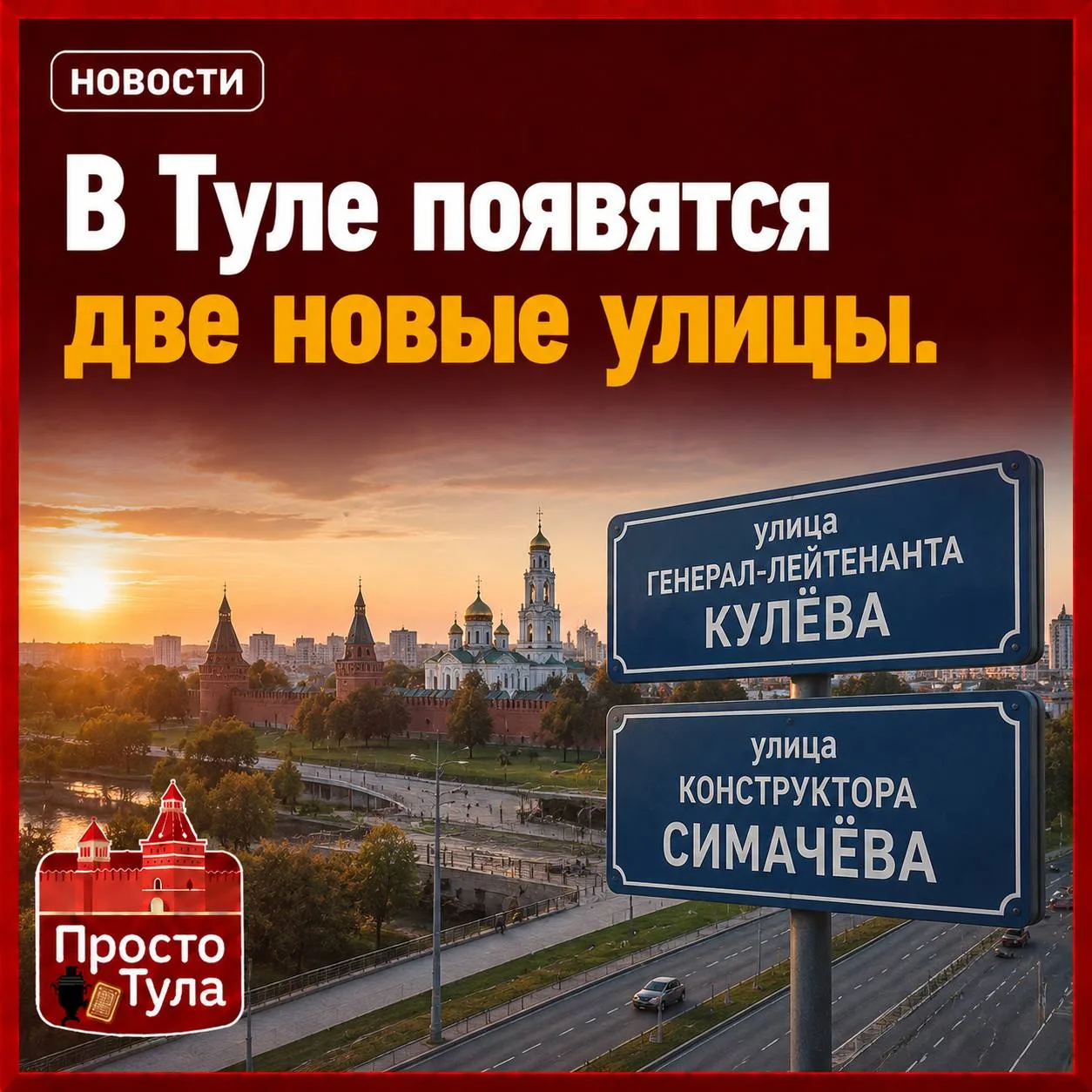 В Туле появятся две новые улицы.
