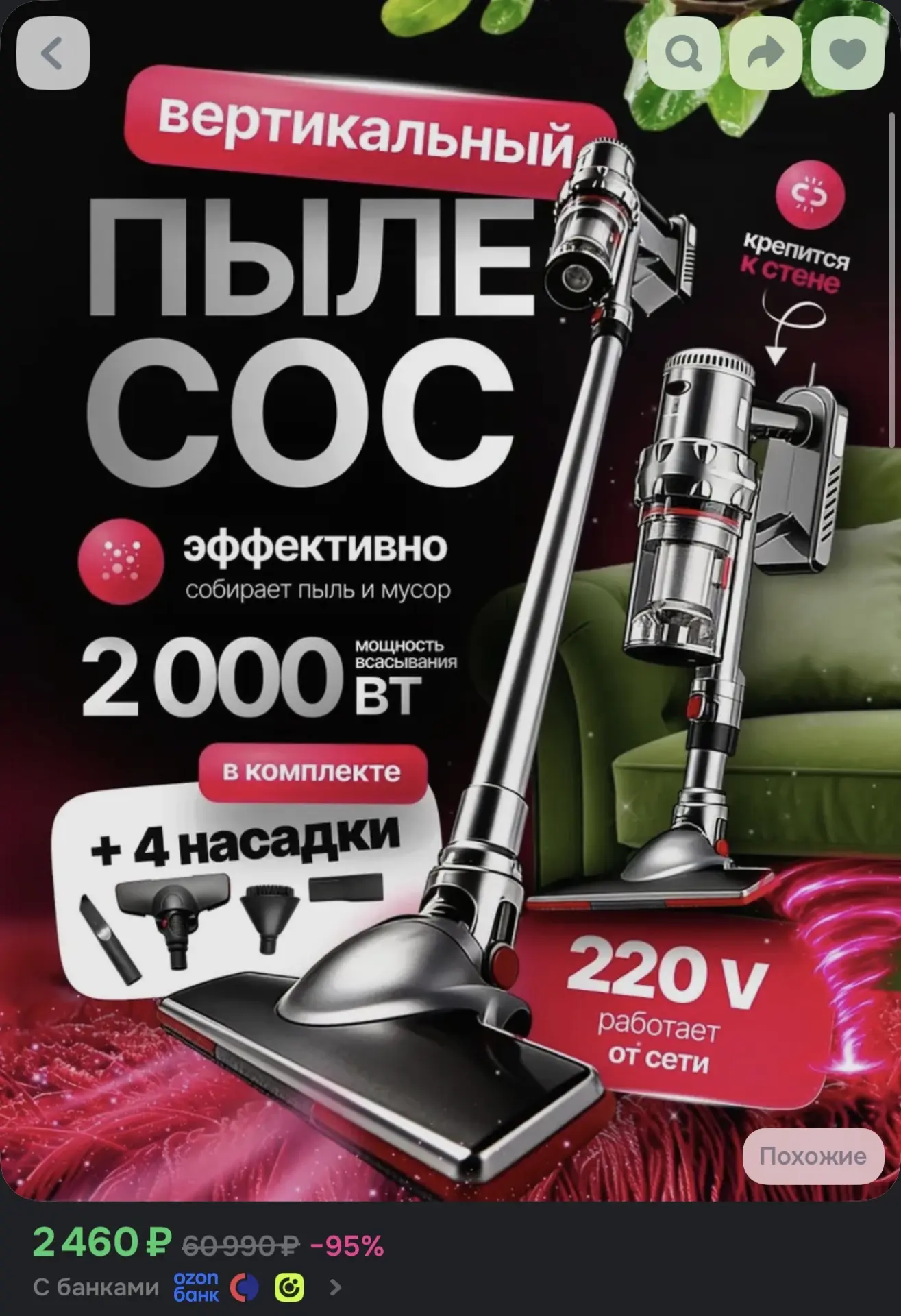 https://www.ozon.ru/product/pylesos-vertikalnyy-provodnoy-dlya-doma-2v1-4-nasadki-45542...