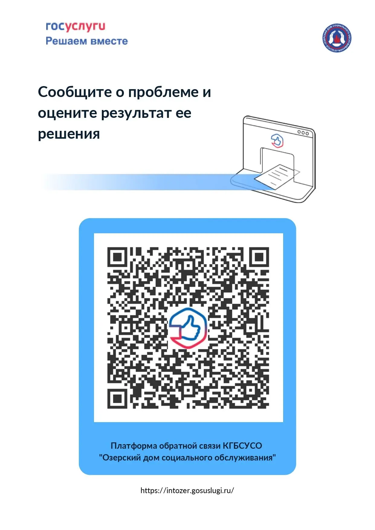 📌Платформа обратной связи «Госуслуги. Решаем вместе» – это удобно и просто