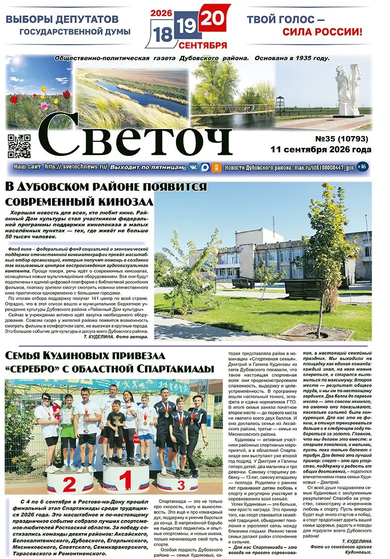 Время быть в курсе: вышел новый выпуск „Светоча“ и открыта подписка на газету