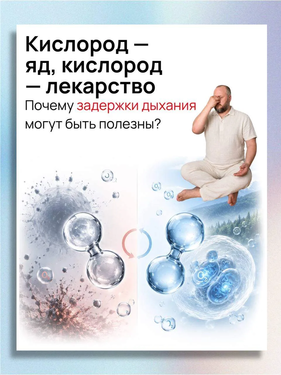 Почему задержки дыхания могут быть полезны?