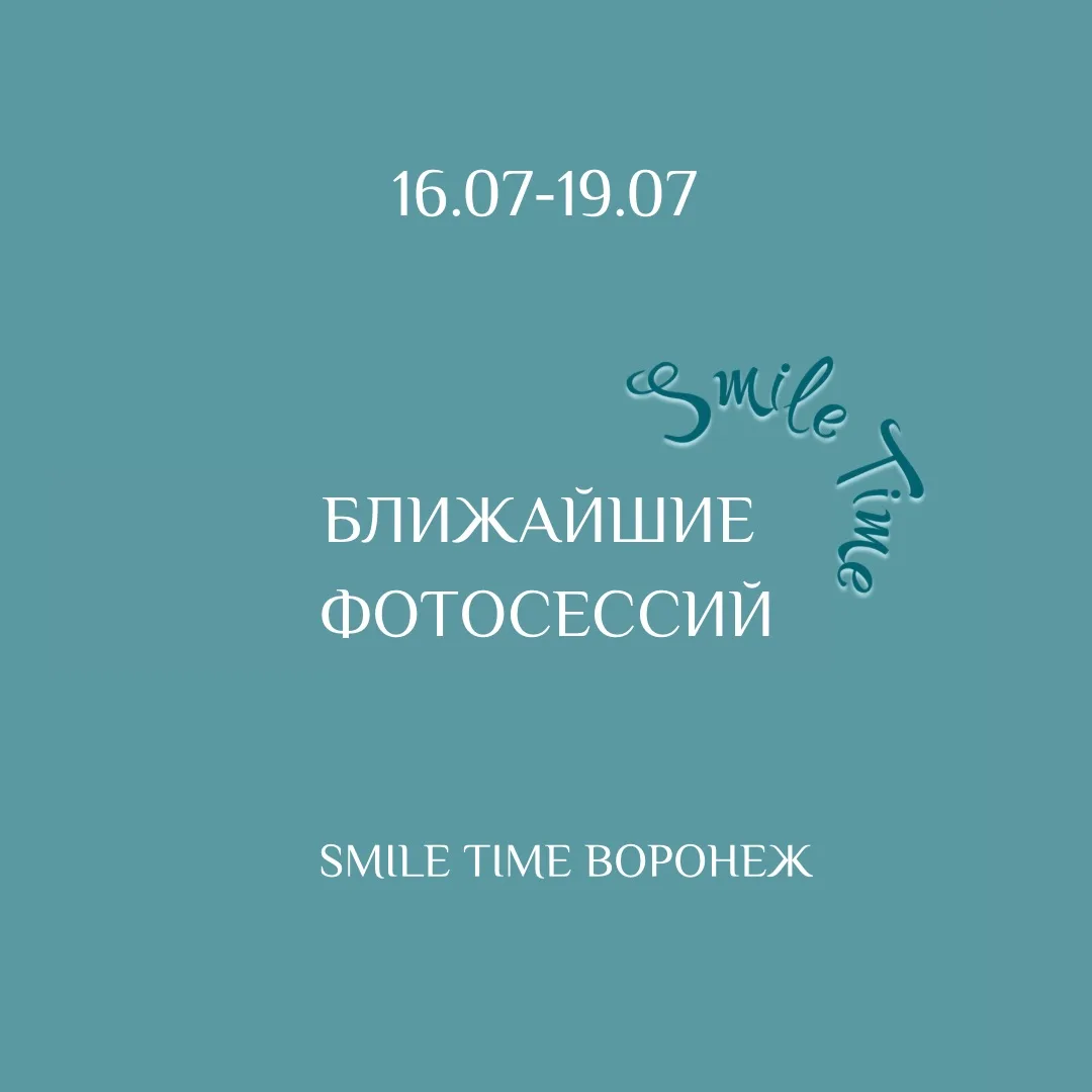 Расписание фотосессий 16-19 июля 📸

16 июля (четверг)
Парк Орлёнок 
11:20, 11:50, 12:00

17 июля (п