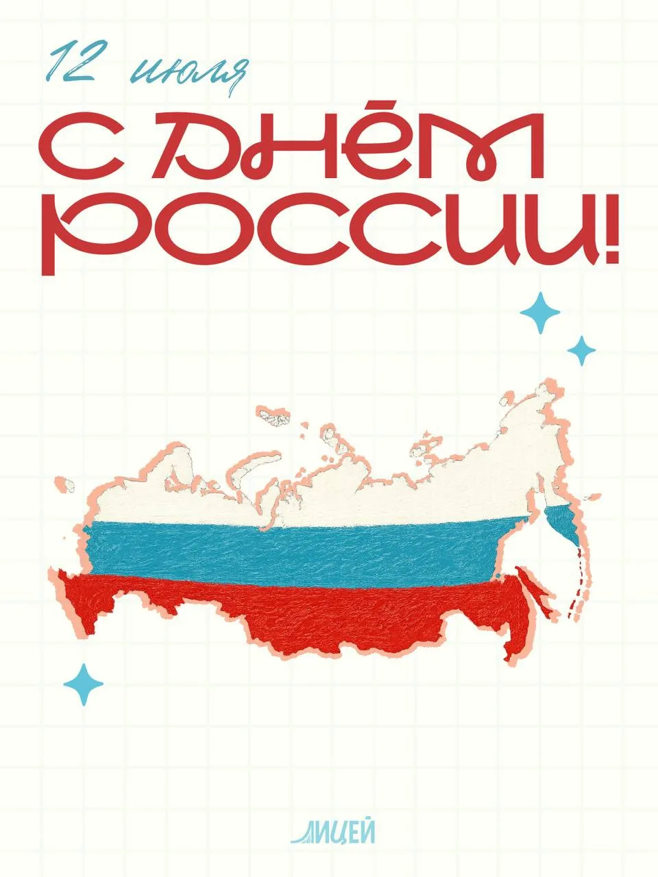 🇷🇺 Сегодня мы отмечаем значимый праздник — День России! Этот день символизирует нашу свободу, един