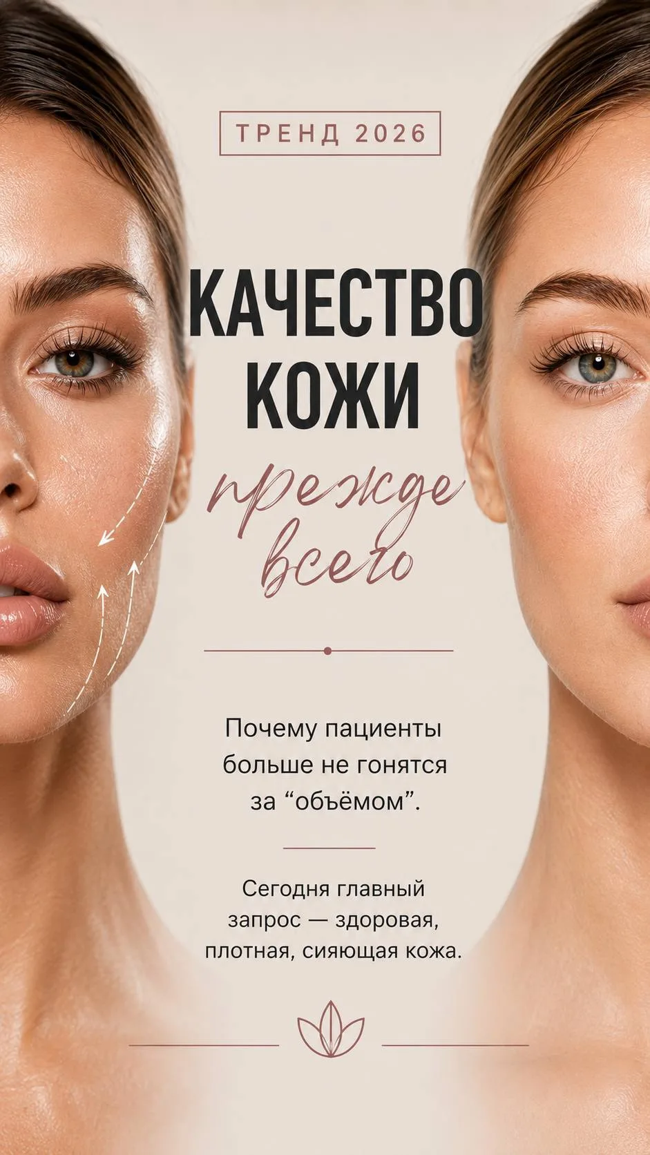 Время идет. Тренды в косметологии тоже меняются. В карточках рассказала про то, что сейчас актуально