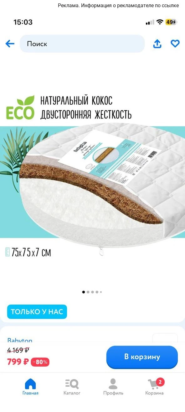 натуральный кокос двухсторонняя жесткость❗️есть другие размеры