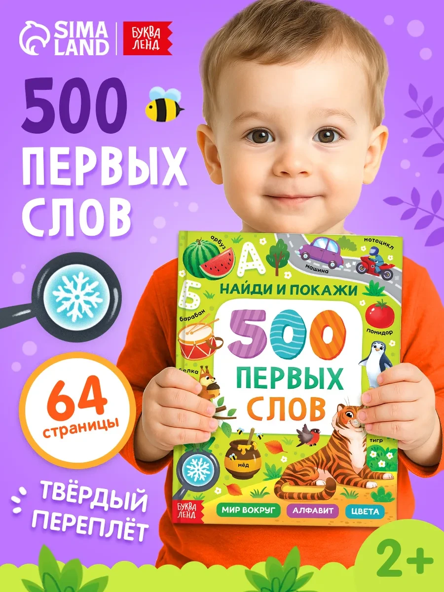 ⚡️ Книги для малышей, Буква-Ленд
