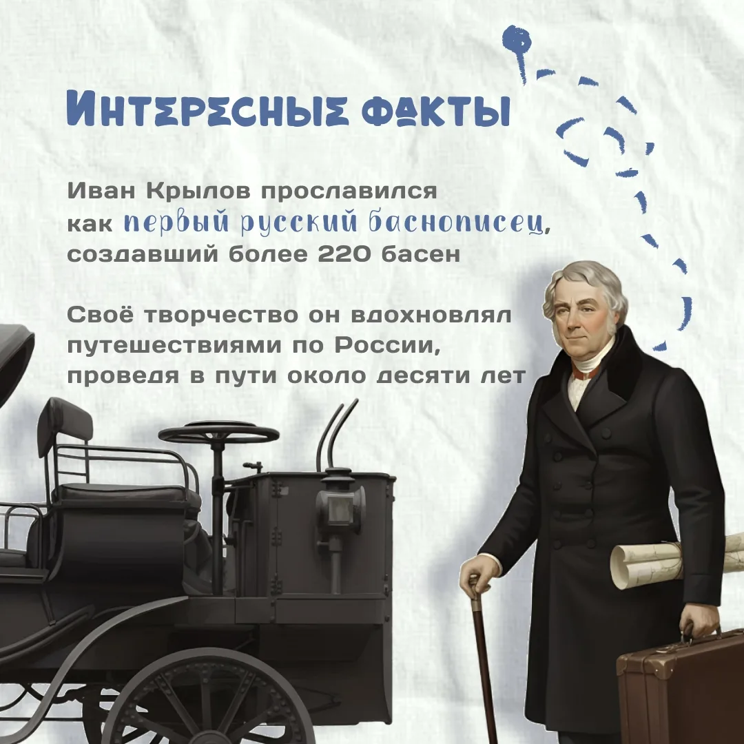 Знаете ли вы, кто автор любимых многими басен русской литературы? 13 февраля, ровно 256 лет назад, р