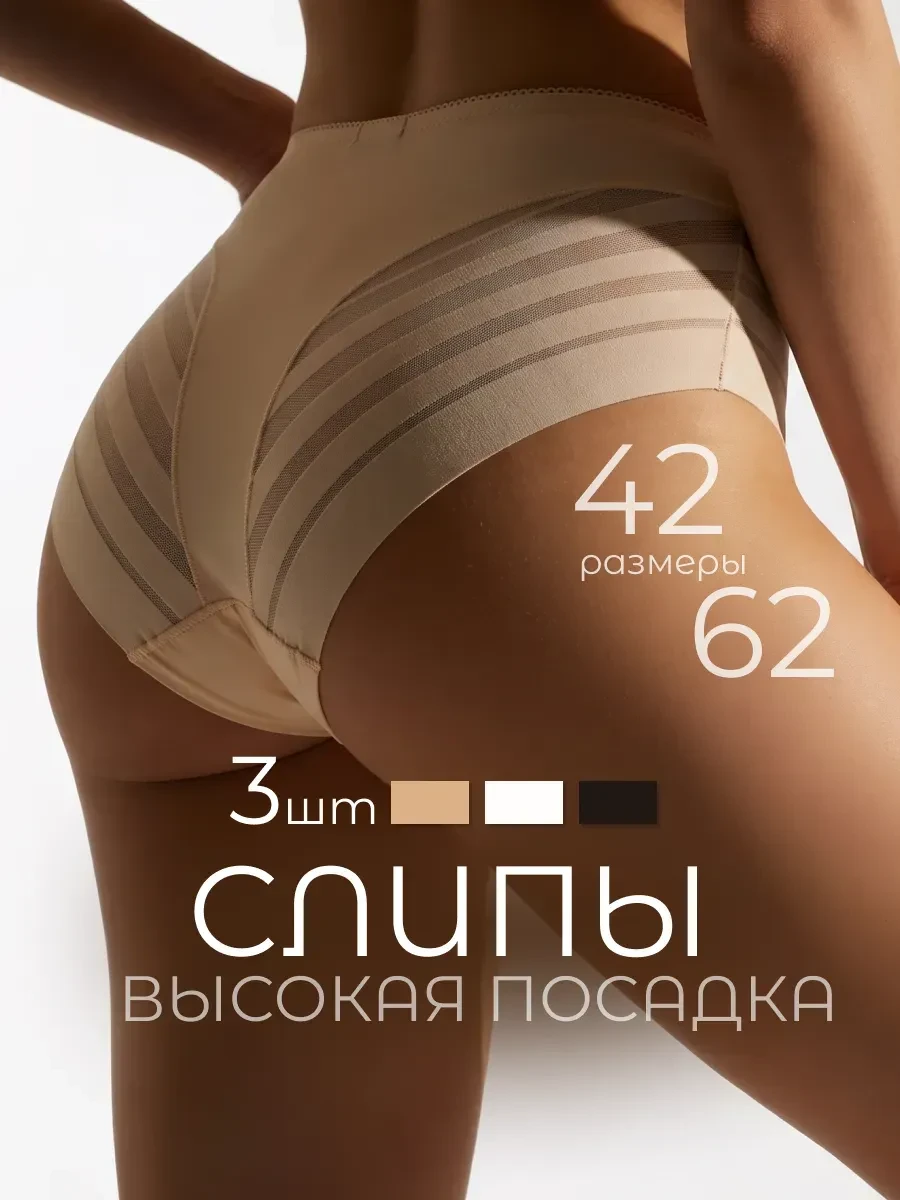 ⚡️ Трусы женские с высокой посадкой бесшовные набор 3 шт, Fappe
