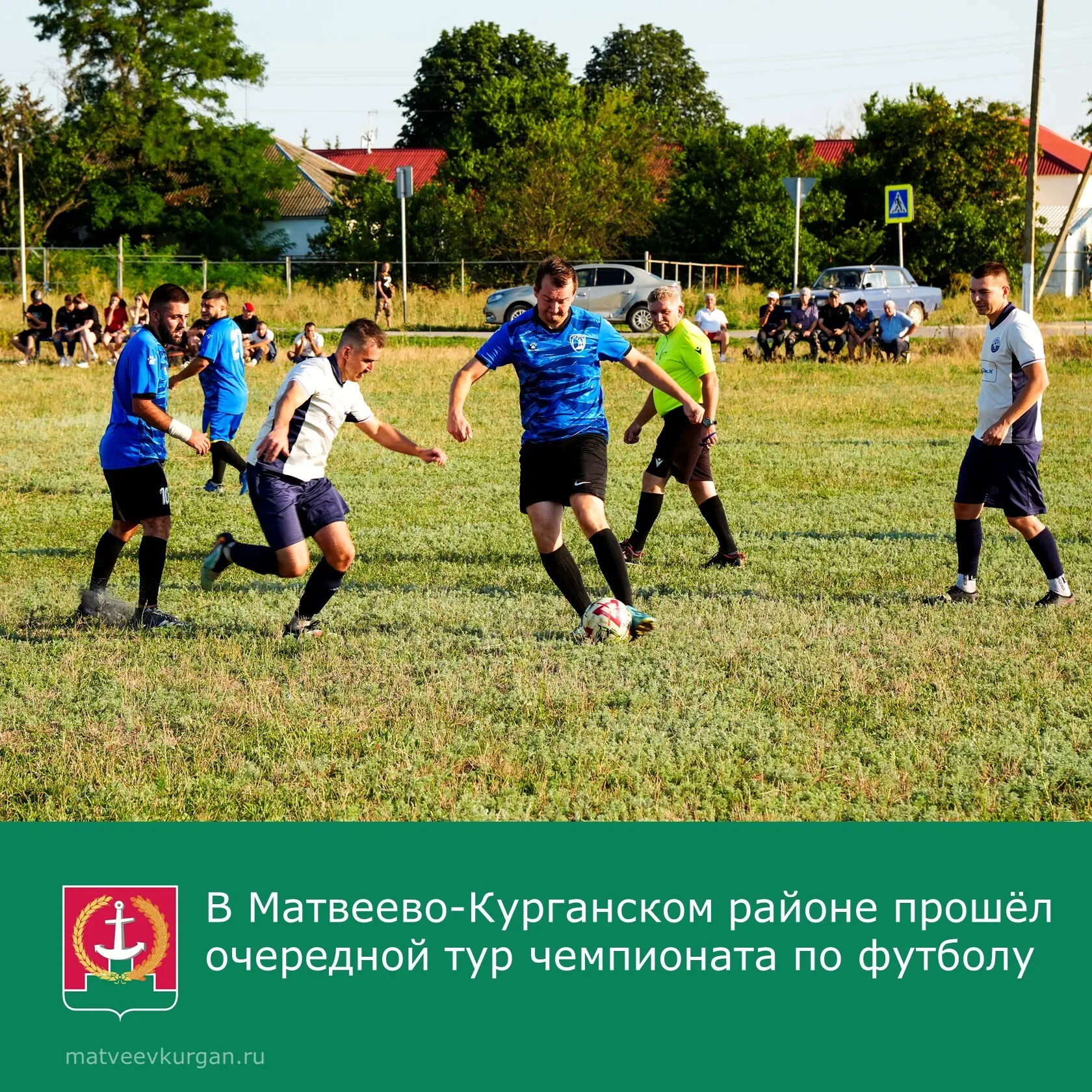 📢 В Матвеево-Курганском районе прошёл десятый тур чемпионата по футболу 2026 года.

📌 Результаты м