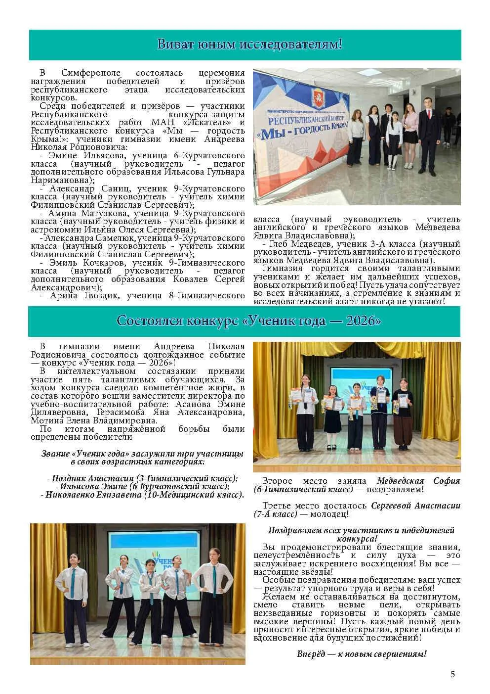 О самых интересных событиях из апрельской жизни гимназии читайте в свежем выпуске газеты "На школьно