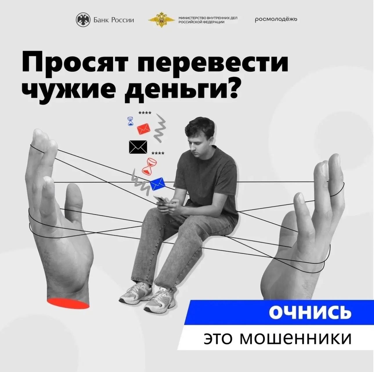 Не дай себя обмануть! 🚫 Стартовала акция «Антидроп»  Центральный банк РФ запускает информационную ка