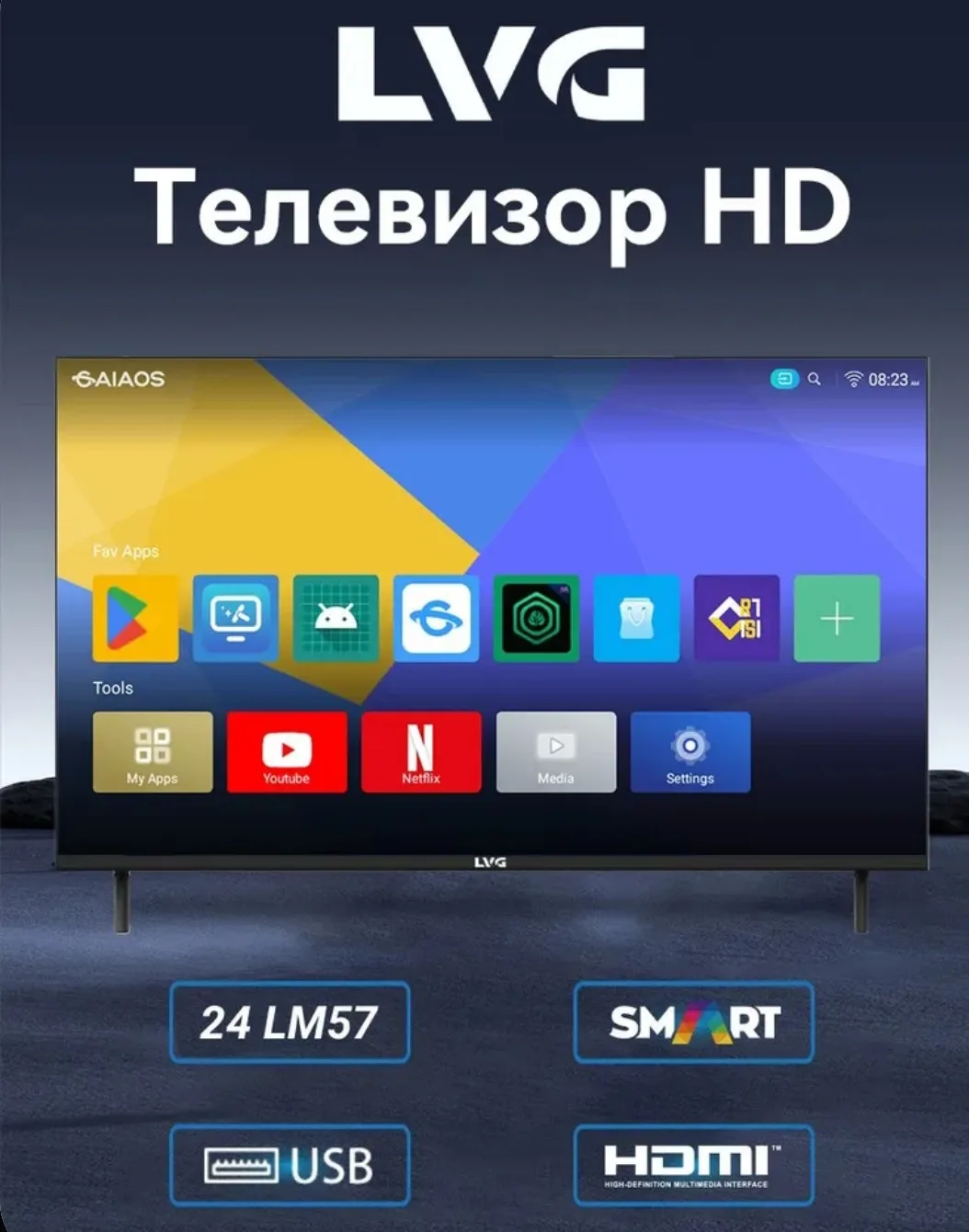 LVG Телевизор 24LM57 Smart TV HD