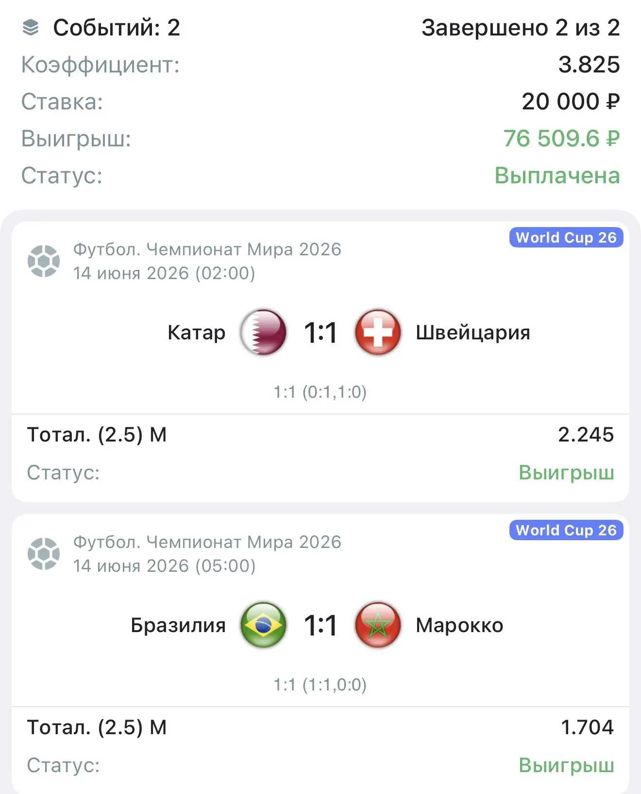 Вчера экспресс ☑️