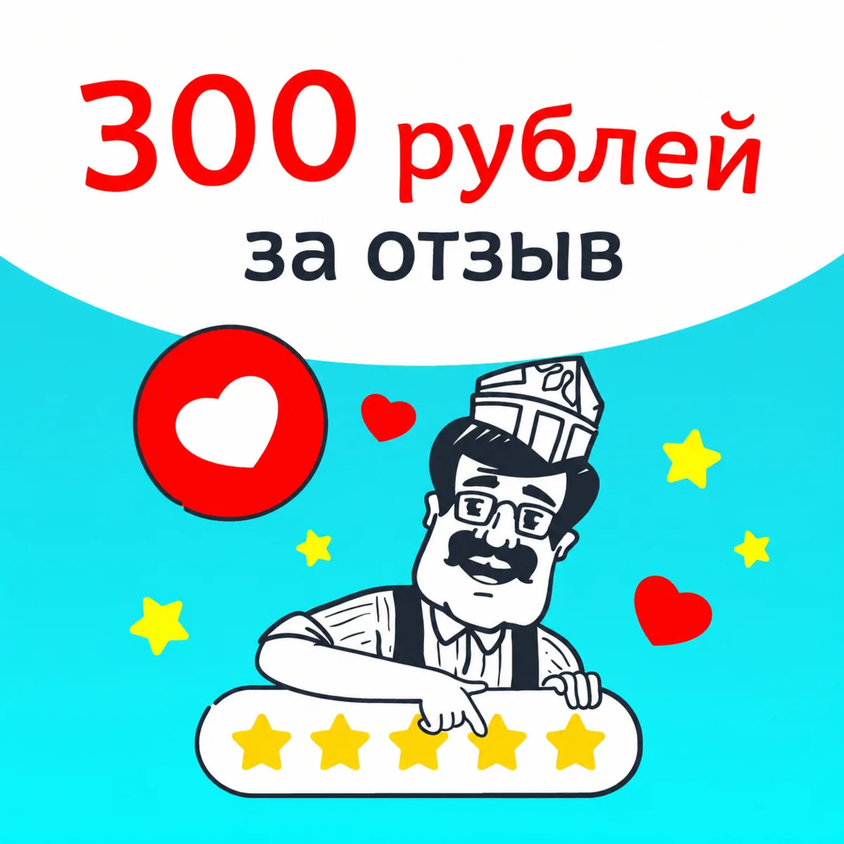 Получите промокод на 300 рублей за отзыв!

Чтобы получить промокод, нужно перейти по ссылке https:
